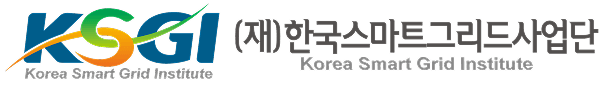 한국스마트그리드사업단